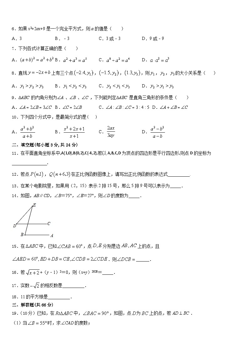 2023-2024学年江苏省苏州区六校联考数学八上期末复习检测试题含答案02