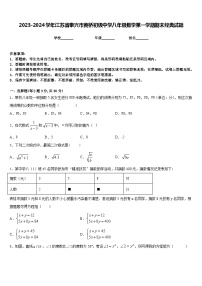 2023-2024学年江苏省泰兴市黄桥初级中学八年级数学第一学期期末经典试题含答案