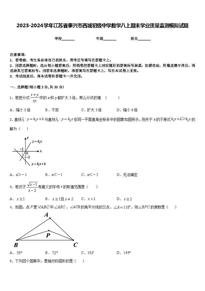 2023-2024学年江苏省泰兴市西城初级中学数学八上期末学业质量监测模拟试题含答案01