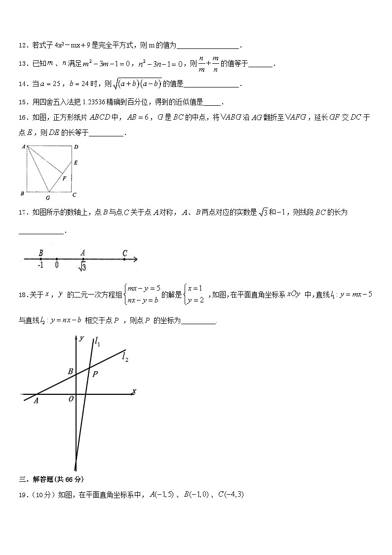 2023-2024学年江苏省泰兴市西城初级中学数学八上期末学业质量监测模拟试题含答案03