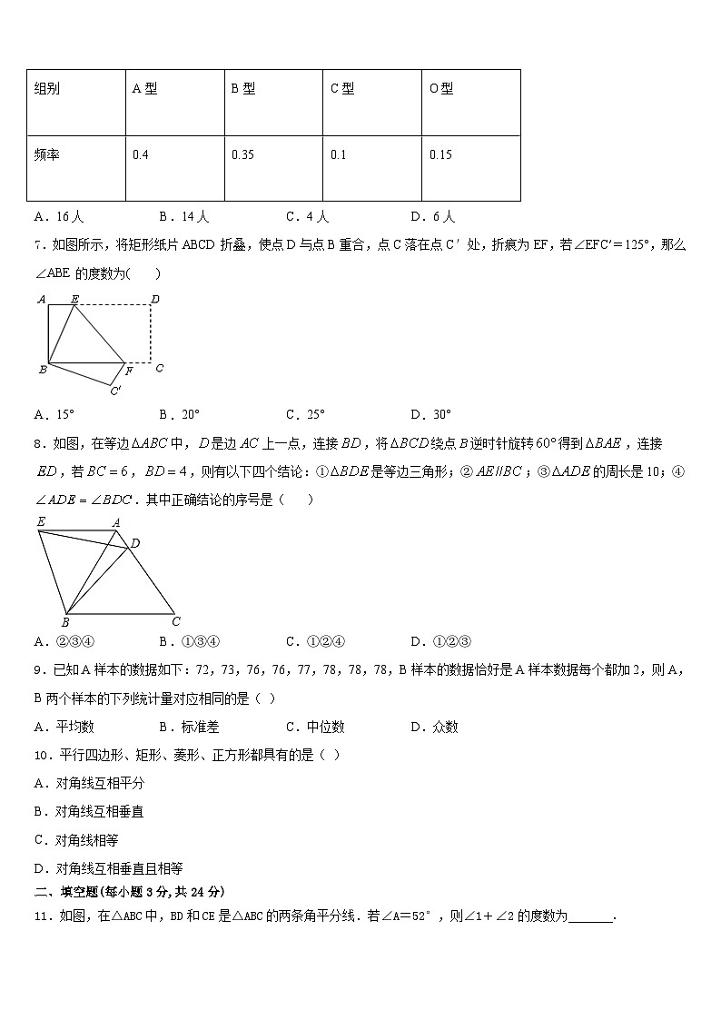 2023-2024学年江苏省泰州市常青藤学校八上数学期末检测试题含答案第2页