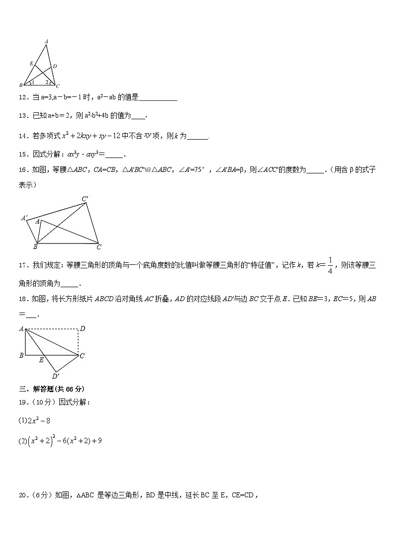 2023-2024学年江苏省泰州市常青藤学校八上数学期末检测试题含答案第3页