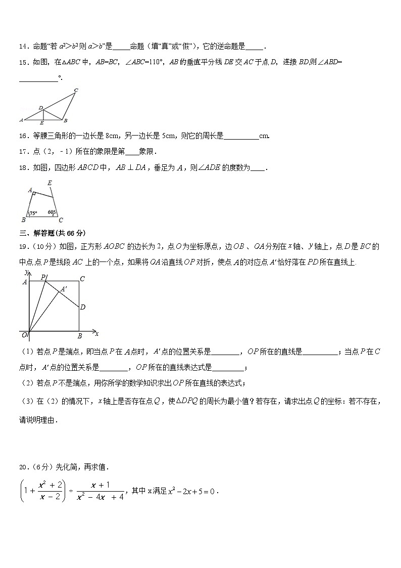 2023-2024学年江苏省泰州市高港区许庄中学数学八年级第一学期期末调研模拟试题含答案03