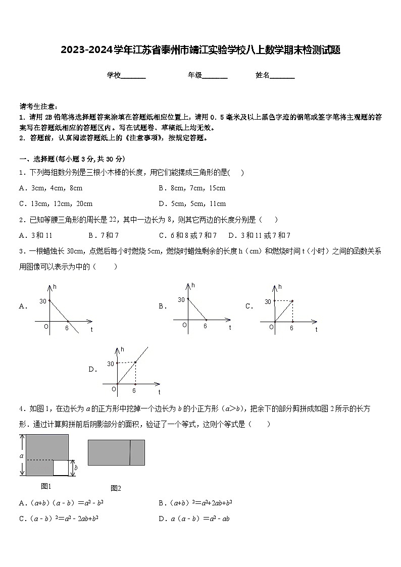 2023-2024学年江苏省泰州市靖江实验学校八上数学期末检测试题含答案01