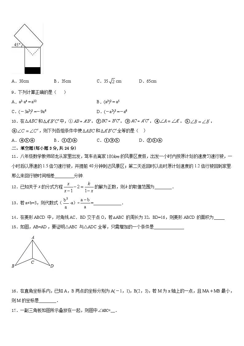 2023-2024学年江苏省泰州市靖江外国语学校数学八年级第一学期期末综合测试模拟试题含答案03
