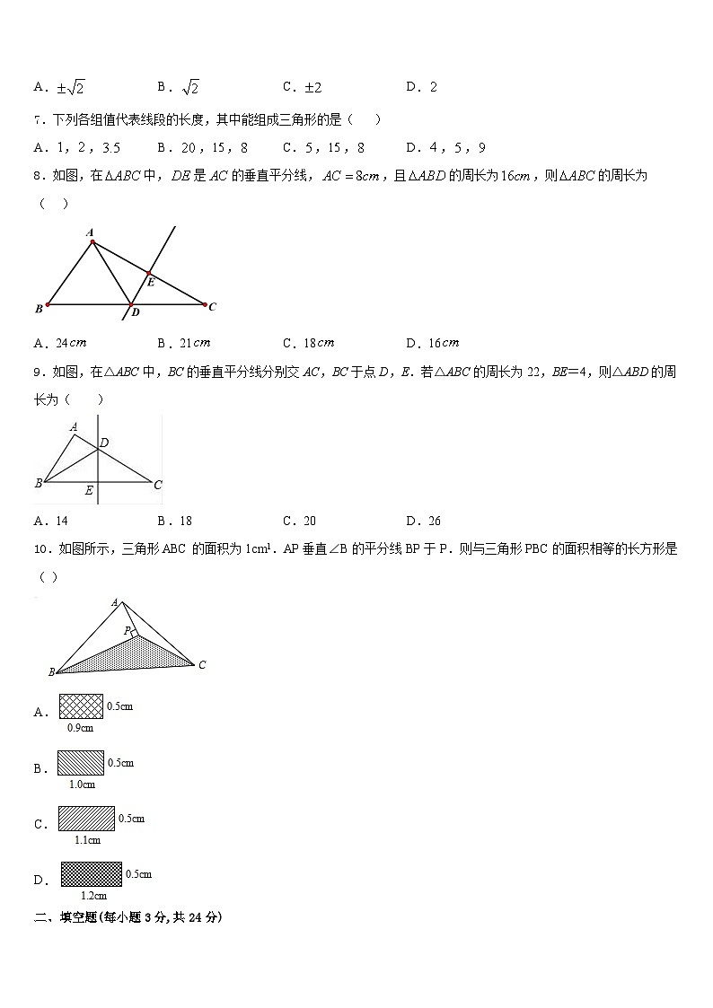 2023-2024学年江苏省泰州市名校数学八上期末检测模拟试题含答案第2页