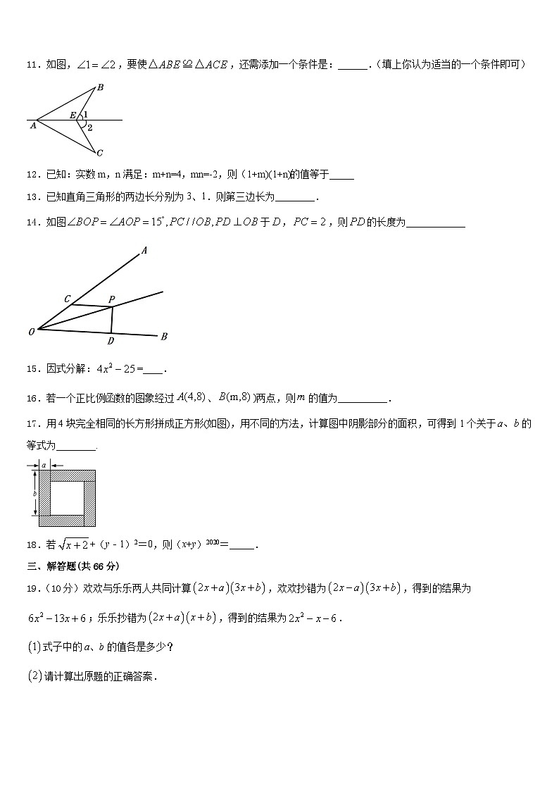 2023-2024学年江苏省泰州市名校数学八上期末检测模拟试题含答案第3页