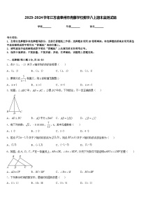 2023-2024学年江苏省泰州市青藤学校数学八上期末监测试题含答案