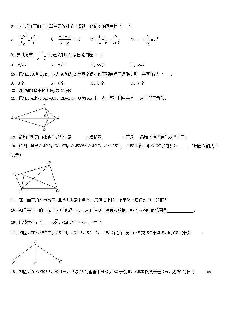 2023-2024学年江苏省泰州市青藤学校数学八上期末监测试题含答案第2页