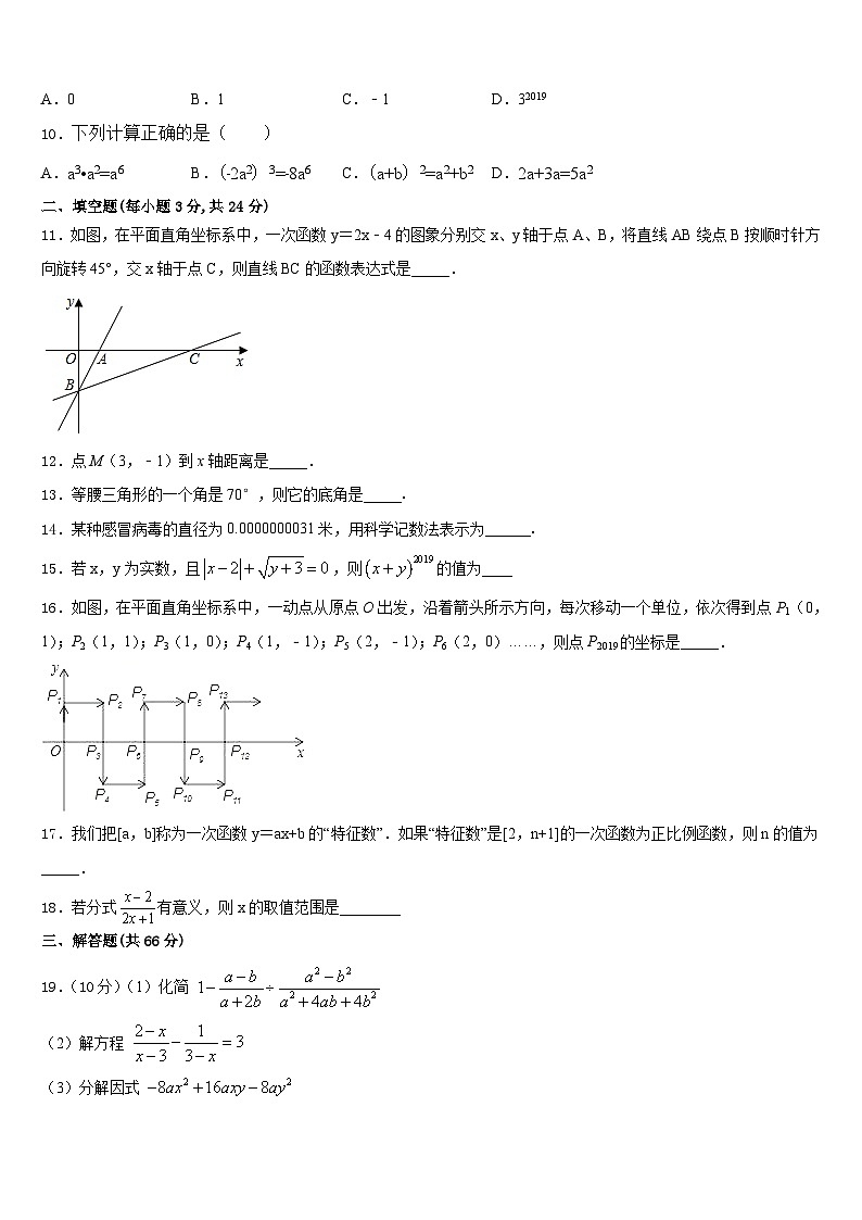 2023-2024学年江苏省泰州市泰州中学数学八上期末统考模拟试题含答案第2页