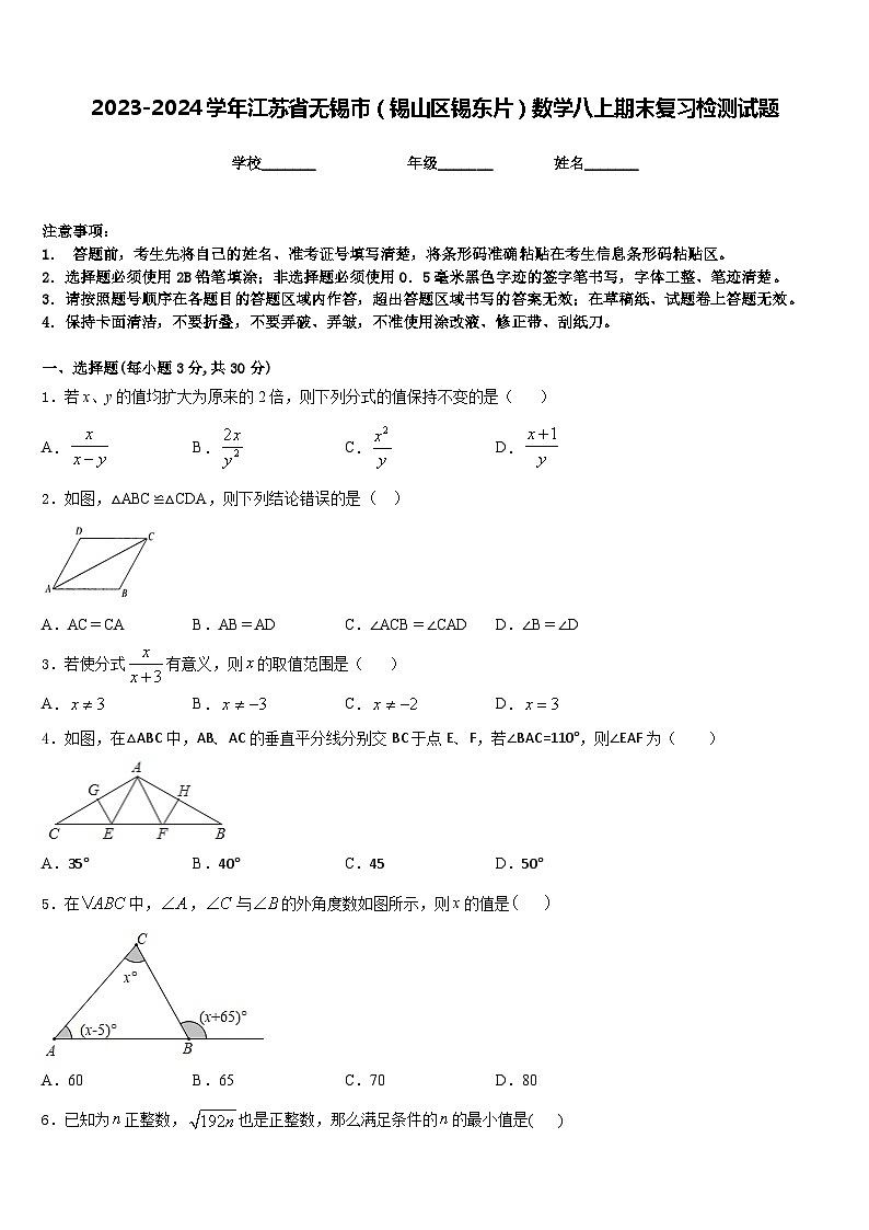 2023-2024学年江苏省无锡市（锡山区锡东片）数学八上期末复习检测试题含答案01