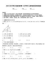 2023-2024学年江苏省无锡市第一女子中学八上数学期末质量检测试题含答案