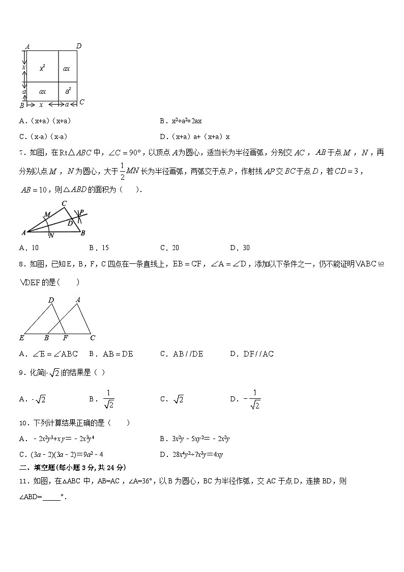 2023-2024学年江苏省无锡市滨湖区数学八上期末经典试题含答案第2页