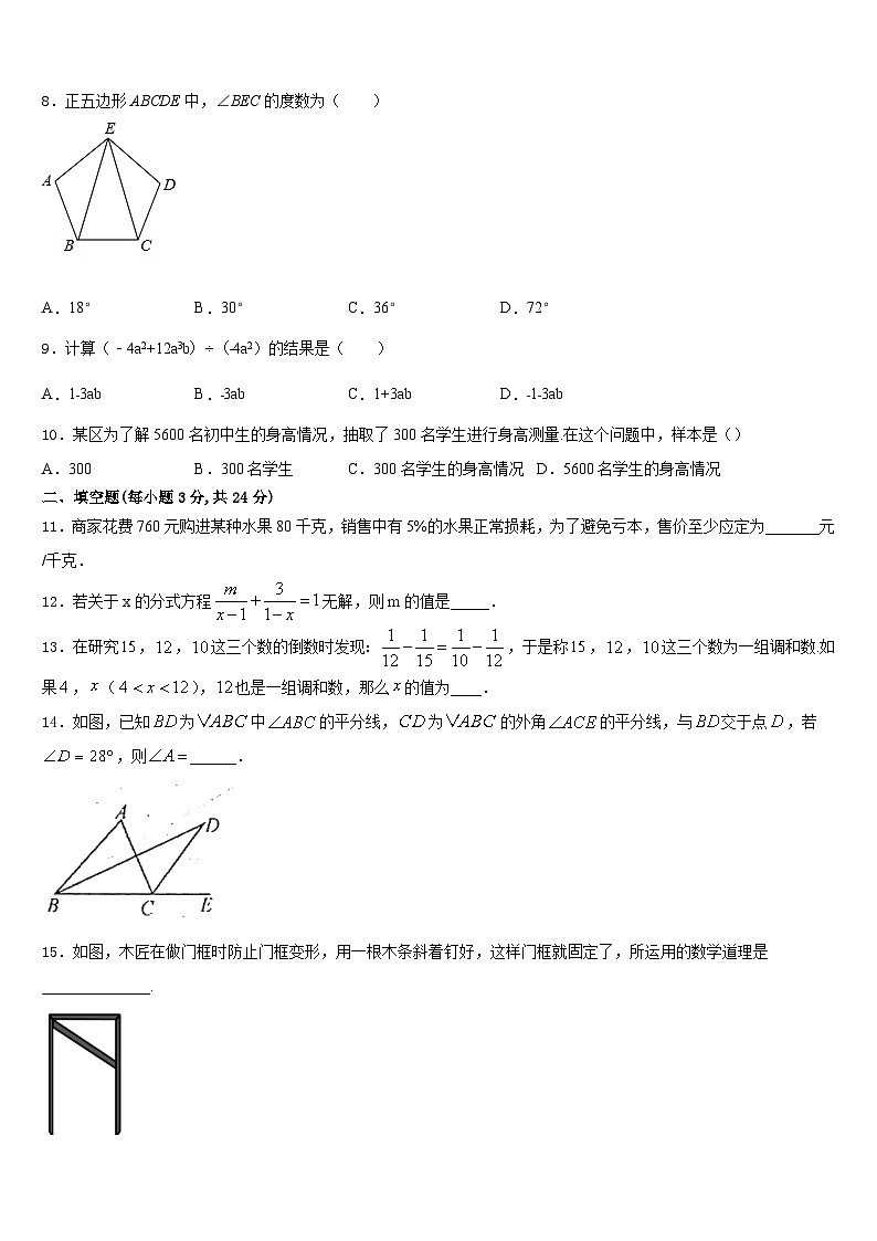 2023-2024学年江苏省无锡市辅仁中学八年级数学第一学期期末质量检测试题含答案第2页
