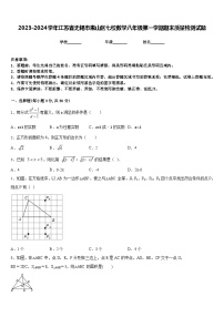 2023-2024学年江苏省无锡市惠山区七校数学八年级第一学期期末质量检测试题含答案