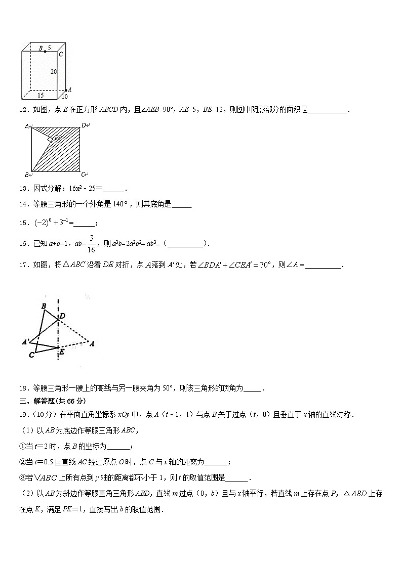 2023-2024学年江苏省无锡市惠山区七校数学八年级第一学期期末质量检测试题含答案03