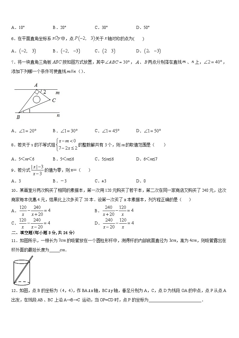 2023-2024学年江苏省无锡市积余教育集团数学八年级第一学期期末教学质量检测模拟试题含答案第2页