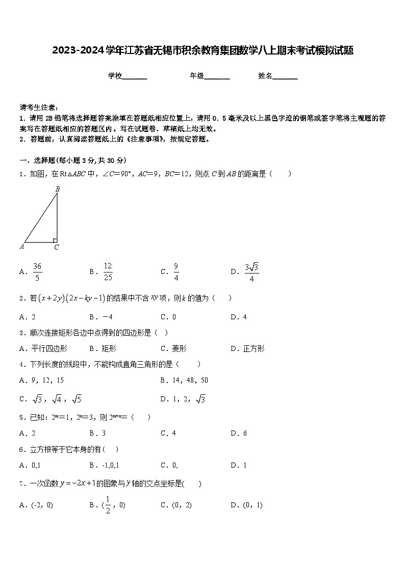 2023-2024学年江苏省无锡市积余教育集团数学八上期末考试模拟试题含答案第1页