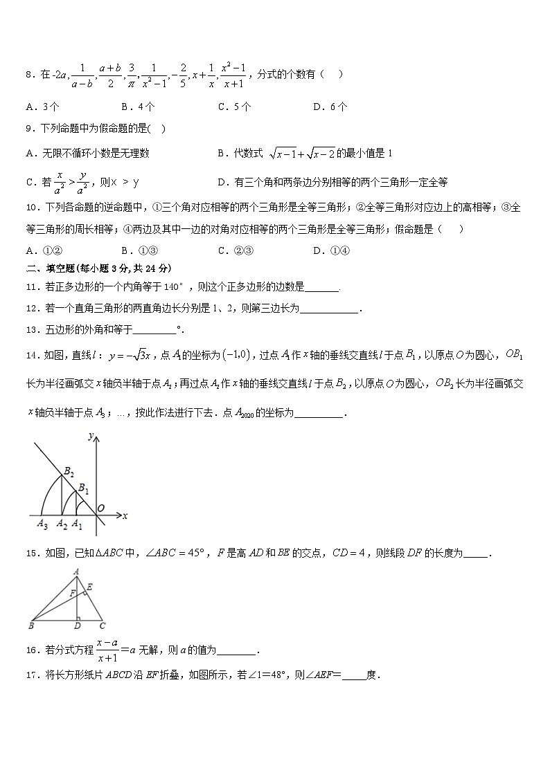 2023-2024学年江苏省无锡市积余教育集团数学八上期末考试模拟试题含答案第2页