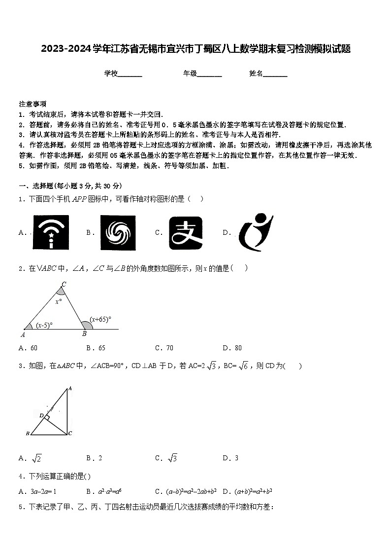 2023-2024学年江苏省无锡市宜兴市丁蜀区八上数学期末复习检测模拟试题含答案01
