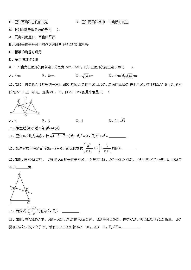2023-2024学年江苏省无锡市江阴市长寿中学数学八上期末复习检测模拟试题含答案第2页