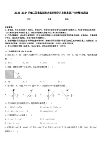 2023-2024学年江苏省盐城市大丰区数学八上期末复习检测模拟试题含答案