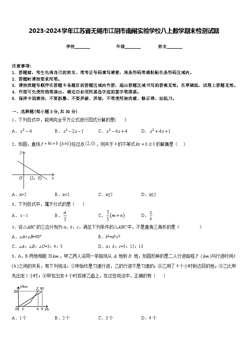2023-2024学年江苏省无锡市江阴市南闸实验学校八上数学期末检测试题含答案01