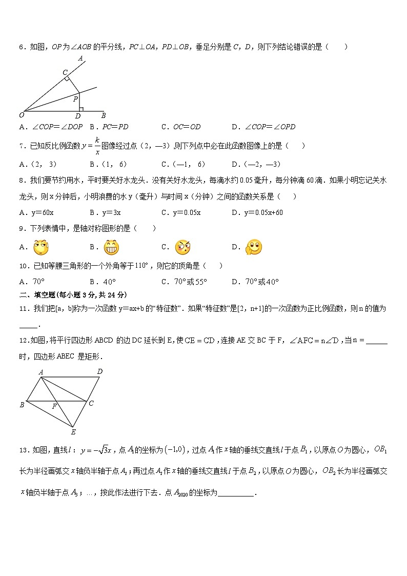 2023-2024学年江苏省无锡市江阴市南闸实验学校八上数学期末检测试题含答案02