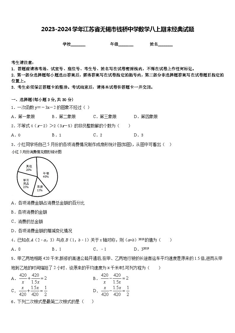 2023-2024学年江苏省无锡市钱桥中学数学八上期末经典试题含答案01