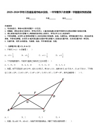 2023-2024学年江苏省盐城市响水实验、一中学数学八年级第一学期期末预测试题含答案