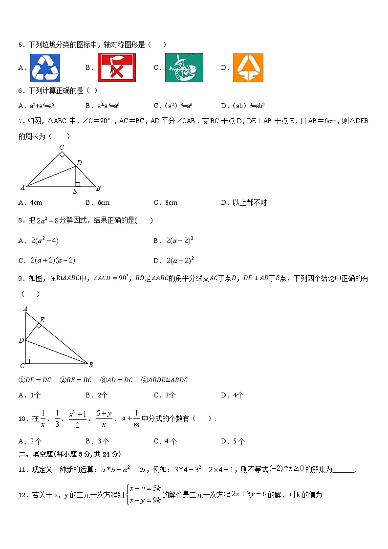 2023-2024学年江苏省无锡市宜兴市宜城环科园教联盟八上数学期末复习检测试题含答案第2页