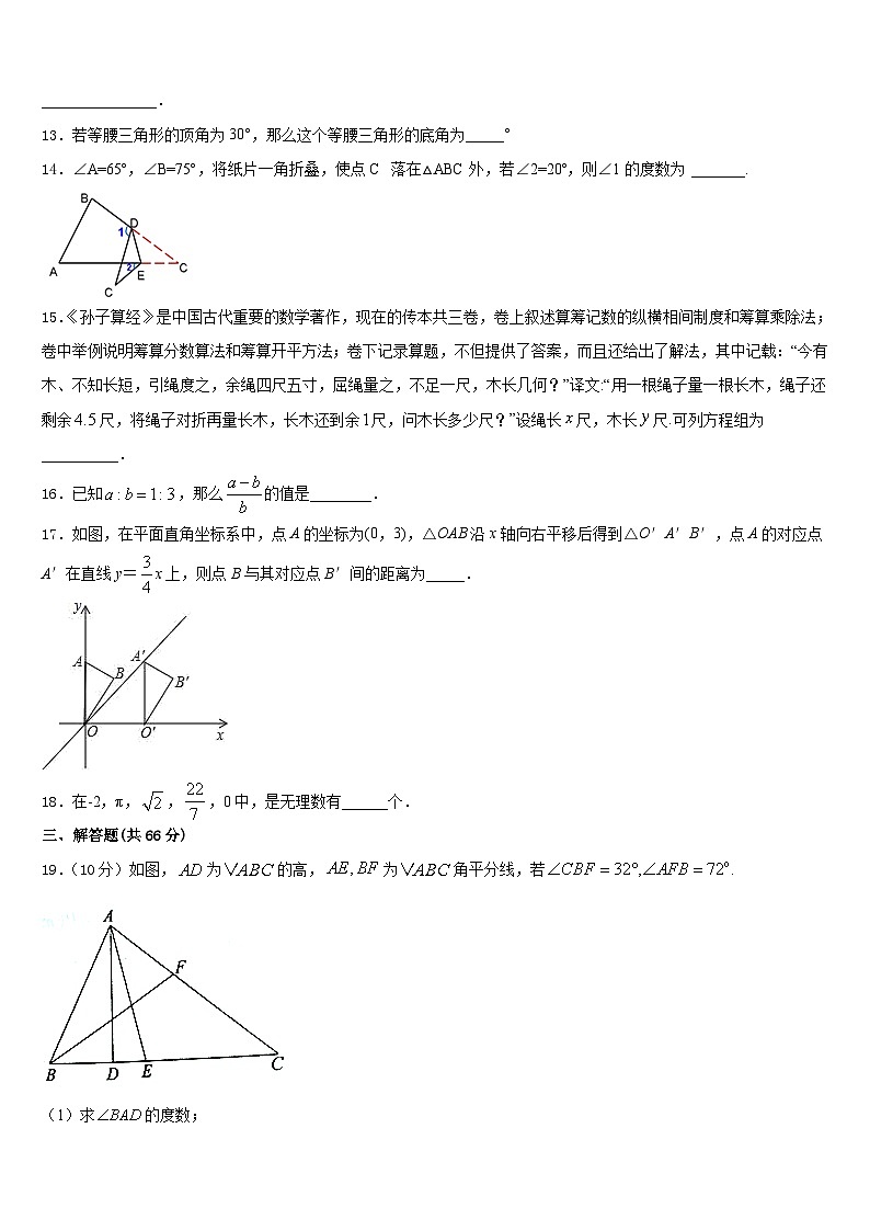 2023-2024学年江苏省无锡市宜兴市宜城环科园教联盟八上数学期末复习检测试题含答案第3页