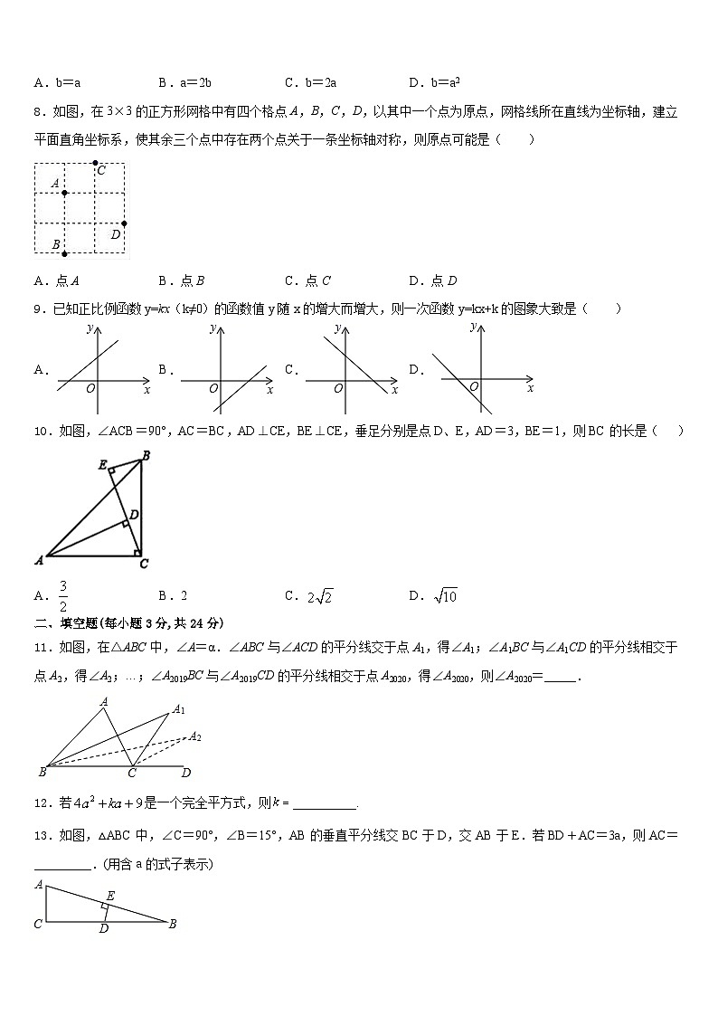 2023-2024学年江苏省盐城市大丰区城东实验数学八上期末质量跟踪监视试题含答案第2页