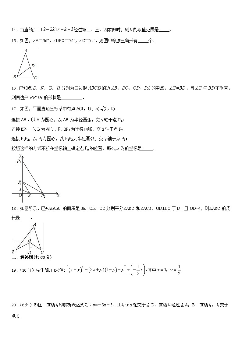 2023-2024学年江苏省盐城市大丰区城东实验数学八上期末质量跟踪监视试题含答案第3页