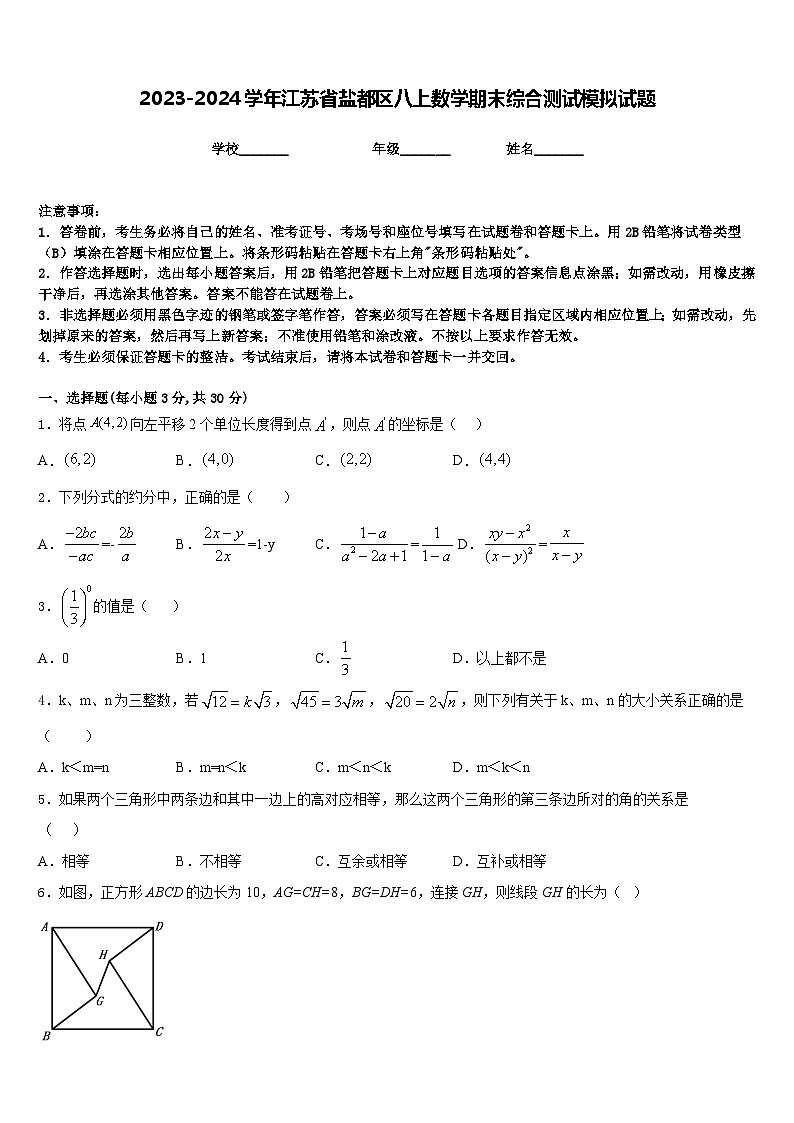 2023-2024学年江苏省盐都区八上数学期末综合测试模拟试题含答案01