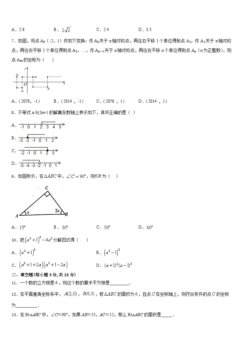 2023-2024学年江苏省盐都区八上数学期末综合测试模拟试题含答案02