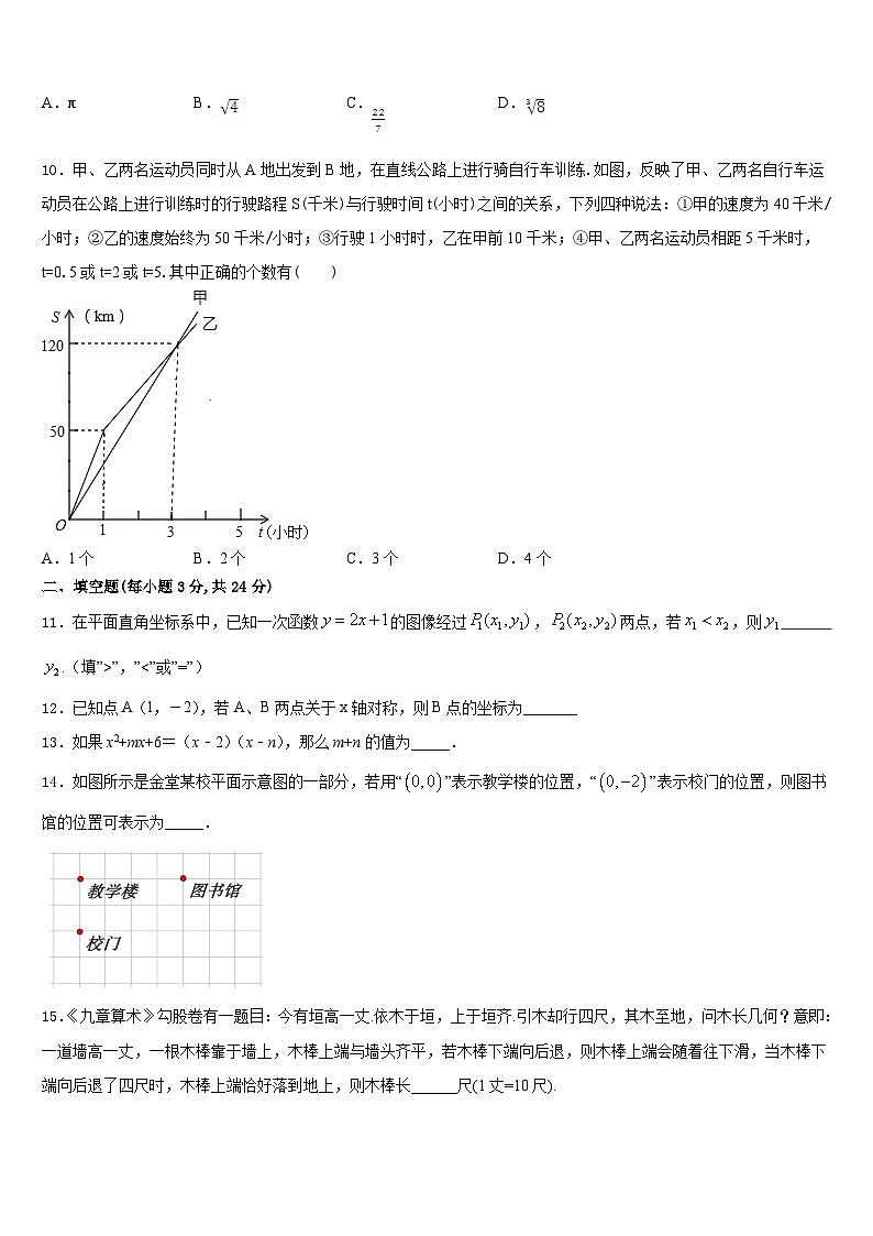 2023-2024学年江苏省无锡市敔山湾实验学校数学八年级第一学期期末质量跟踪监视试题含答案第3页