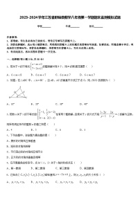 2023-2024学年江苏省盱眙县数学八年级第一学期期末监测模拟试题含答案