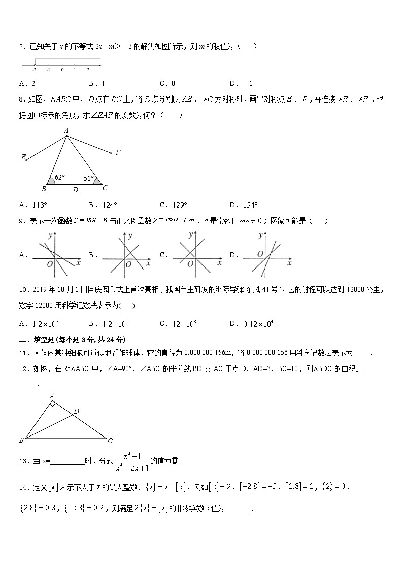 2023-2024学年江苏省盐城市联谊学校八上数学期末质量跟踪监视试题含答案02
