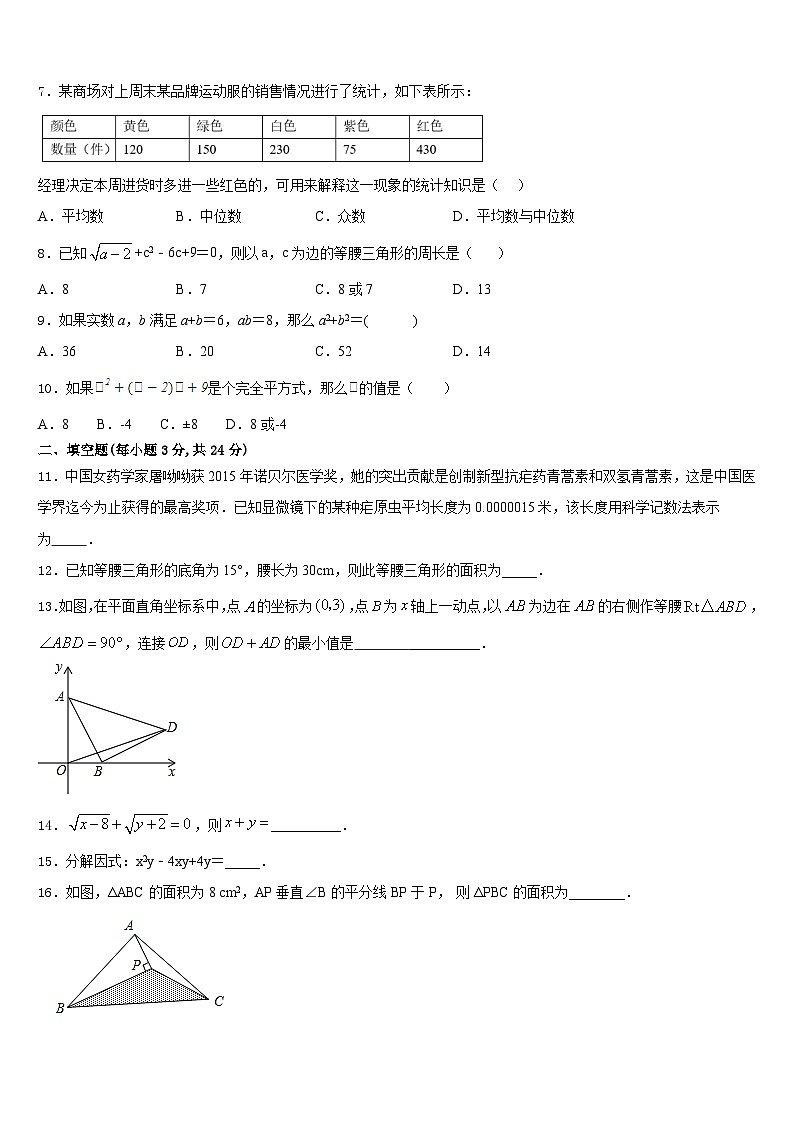 2023-2024学年江苏省盐城市建湖县八上数学期末复习检测模拟试题含答案第2页