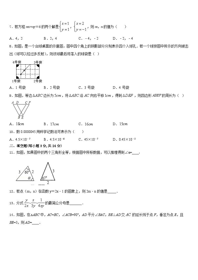 2023-2024学年江苏省无锡市锡北片数学八年级第一学期期末达标检测试题含答案第2页