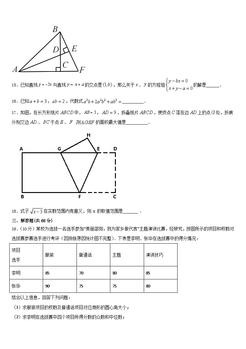 2023-2024学年江苏省无锡市锡北片数学八年级第一学期期末达标检测试题含答案第3页