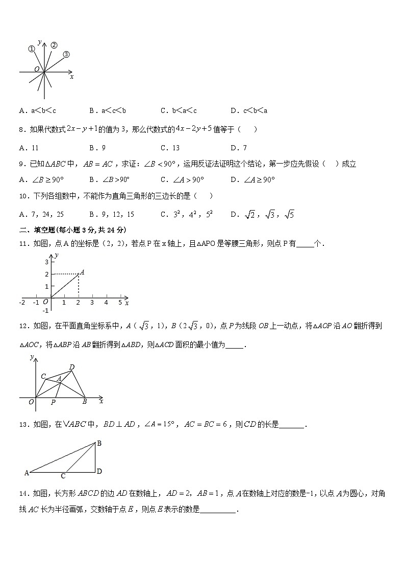 2023-2024学年江苏省盐城射阳县联考八年级数学第一学期期末监测试题含答案第2页