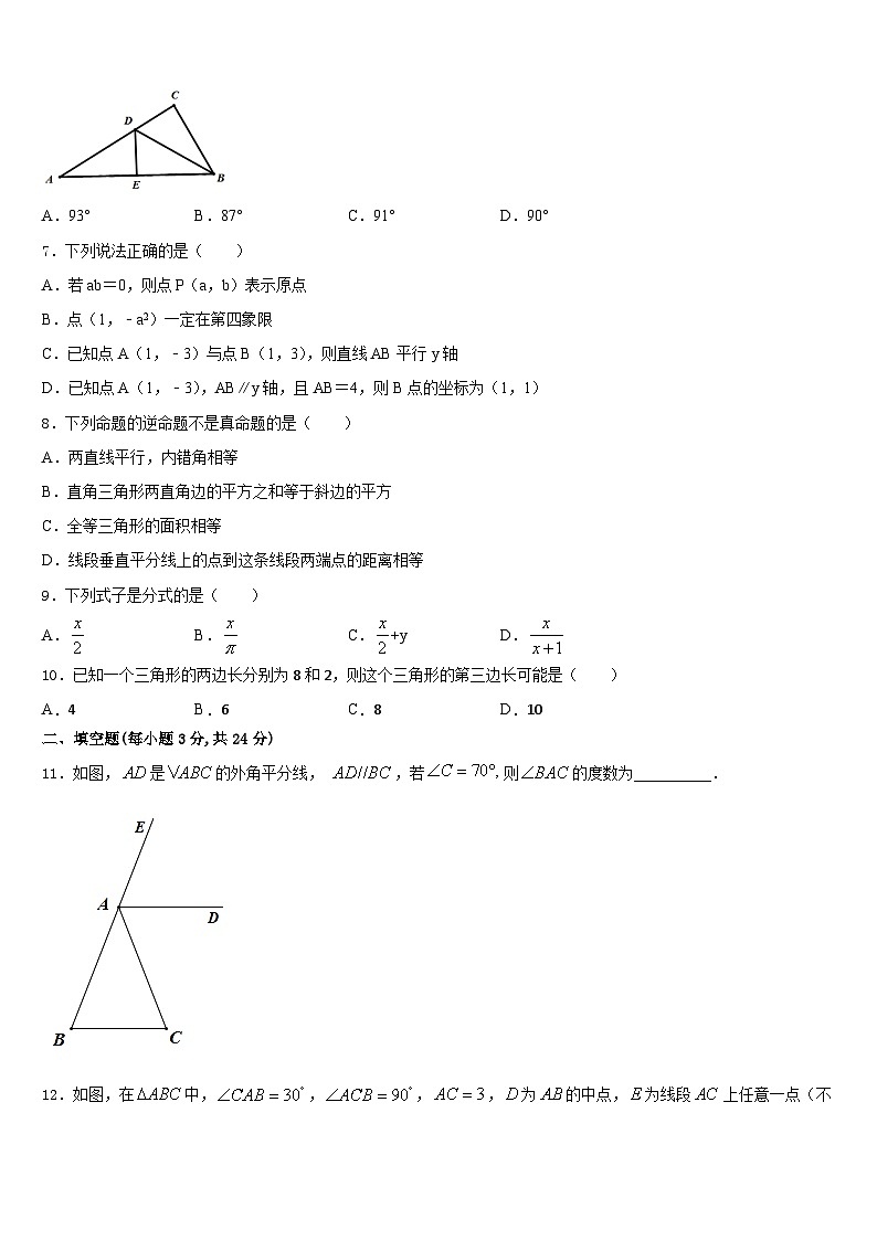 2023-2024学年江苏省盐城市獐沟中学数学八上期末联考模拟试题含答案第2页