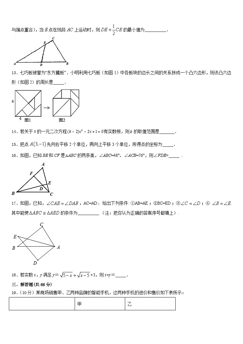 2023-2024学年江苏省盐城市獐沟中学数学八上期末联考模拟试题含答案第3页