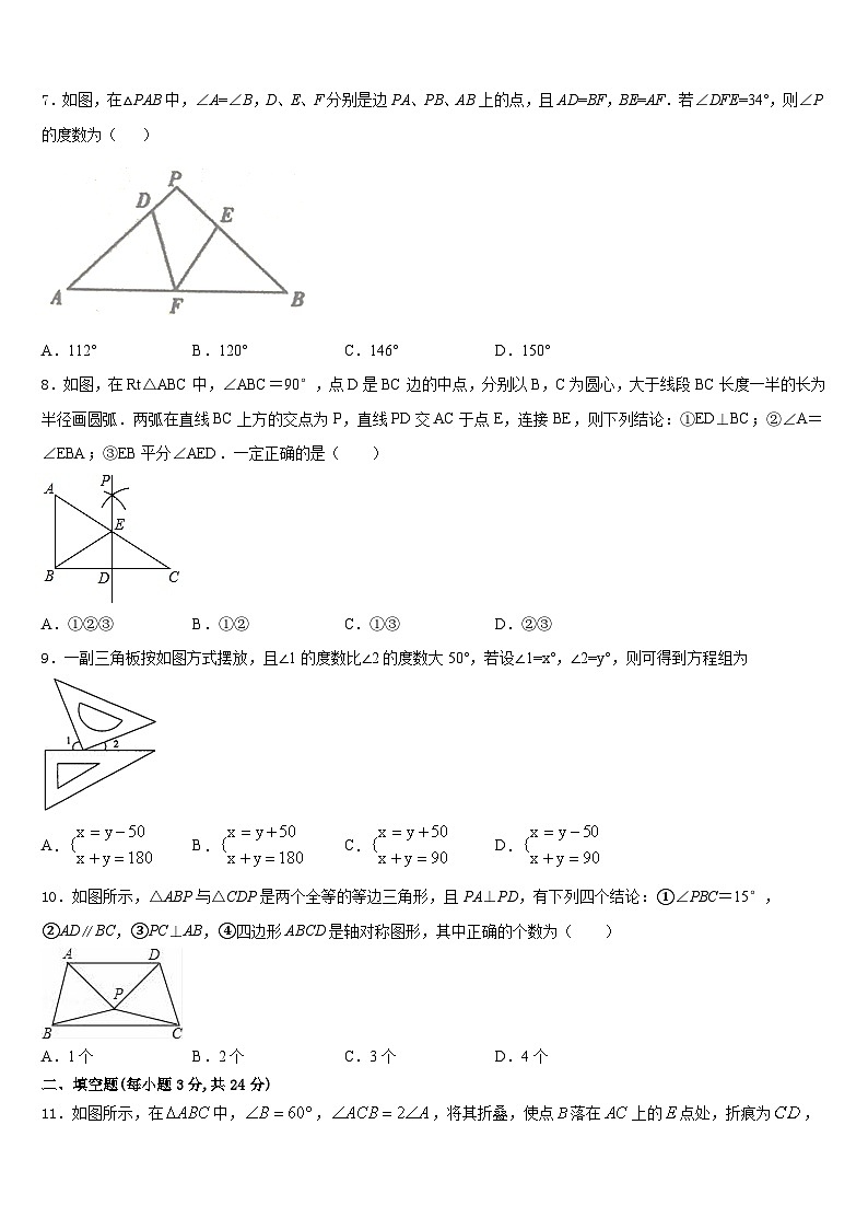 2023-2024学年江苏省盐城市射阳实验中学八年级数学第一学期期末复习检测模拟试题含答案第2页