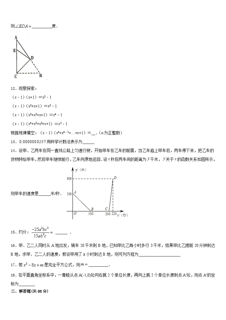2023-2024学年江苏省盐城市射阳实验中学八年级数学第一学期期末复习检测模拟试题含答案第3页