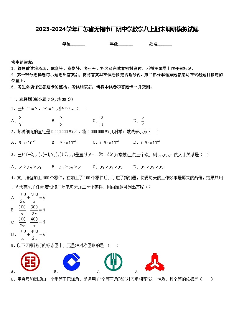 2023-2024学年江苏省无锡市江阴中学数学八上期末调研模拟试题含答案第1页