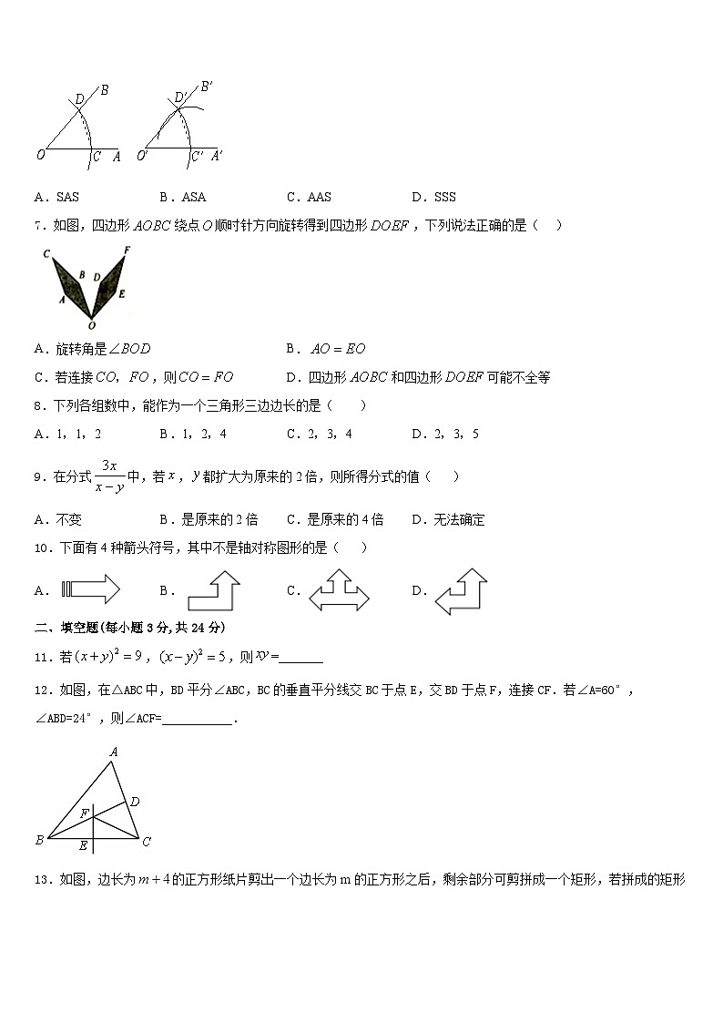 2023-2024学年江苏省无锡市江阴中学数学八上期末调研模拟试题含答案第2页