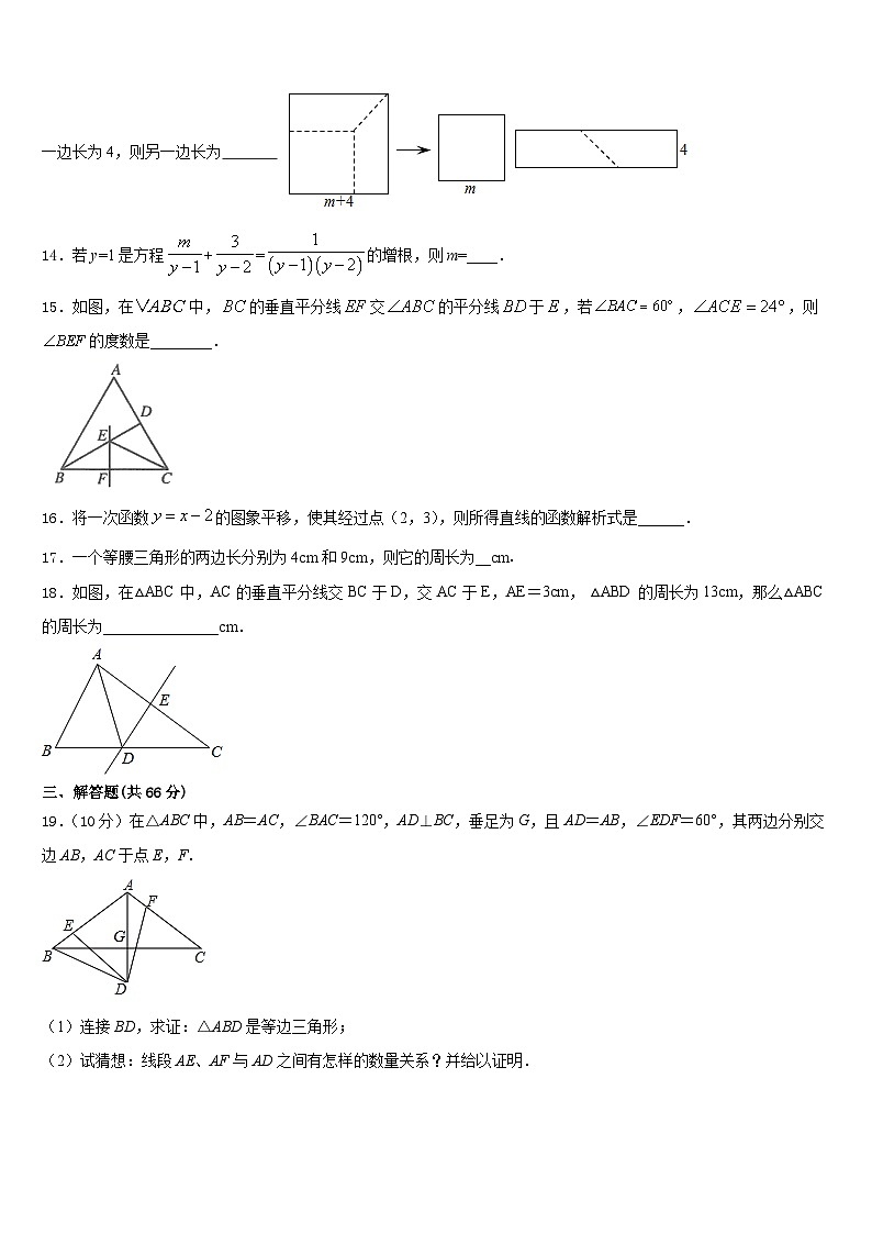 2023-2024学年江苏省无锡市江阴中学数学八上期末调研模拟试题含答案第3页